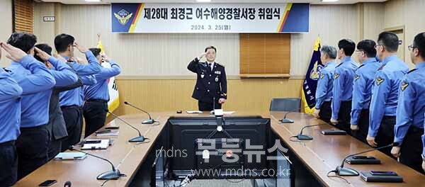 제28대 최경근, 여수해양경찰서장 취임식 (여수해양경찰서 제공)