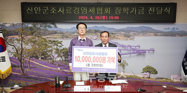 장학금 기탁 후 기념촬영 (신안군 제공)