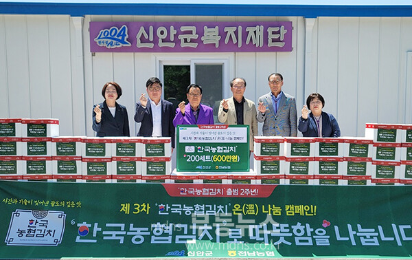 농협중앙회 목포신안시군지부에서 신안군복지재단에 김치 4종 세트를 전달 후 기념 촬영을 하고 있다. (신안군 제공)