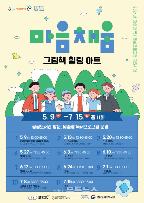 장애인 독서문화프로그램 _마음채움 그림책 힐링 아트_ 홍보 포스터