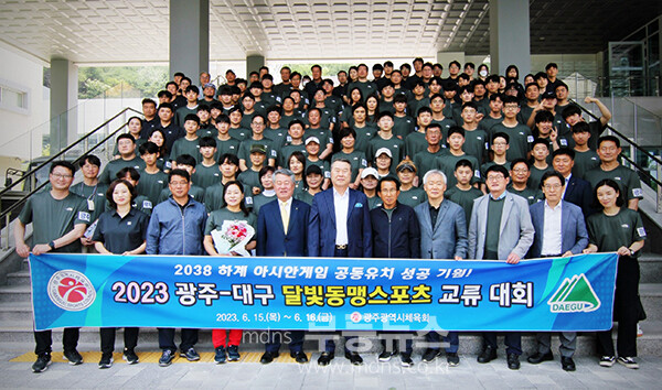 지난해 대구광역시에서 열린 스포츠교류 단체 사진 (광주시체육회 제공)