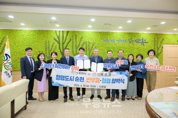 순천시, 반부패・청렴 협약 체결 (순천시 제공)