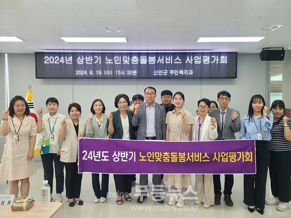 2024년 상반기 노인맞춤돌봄서비스 사업평가회 진행을 하고 있다.(신안군 제공)