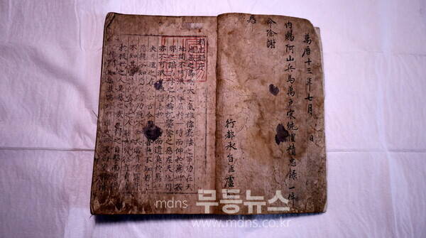 고흥 재동서원 소장 고문서, 전남도 유형문화유산 지정 -정충록 내지(고흥군 제공)