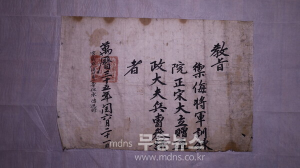 고흥 재동서원 소장 고문서, 전남도 유형문화유산 지정 -만력35(1607년) 송대립 교지(고흥군 제공)