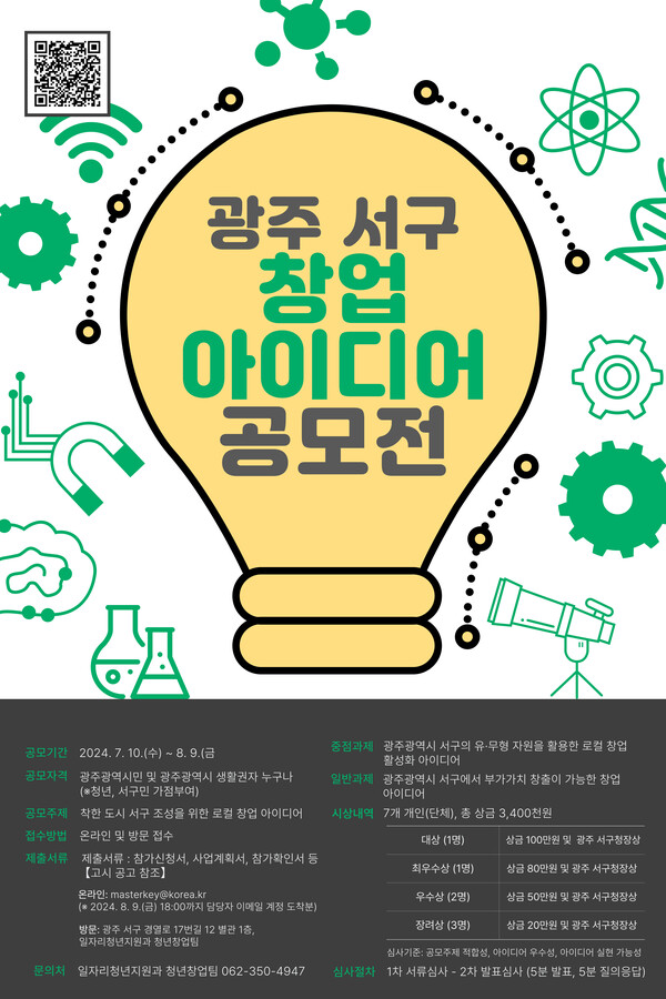 서구 창업 아이디어 공모전