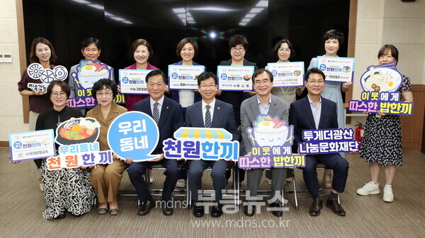 광산구 우리동네 천원한끼 연합모금 업무협약(광산구 제공)