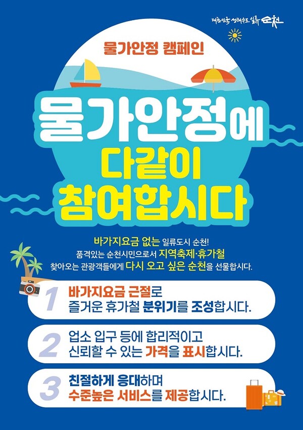 휴가철 물가안정 포스터