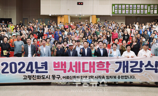 활력 넘치는 노후 생활 지원…‘백세대학’ 개강(동구청 제공)