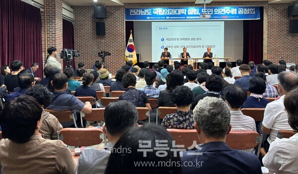 국립의대 공청회(전남도 제공)