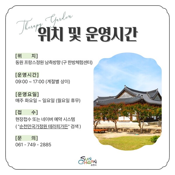 순천만국가정원 테라피가든, 풍성한 가을 체험 준비 완료