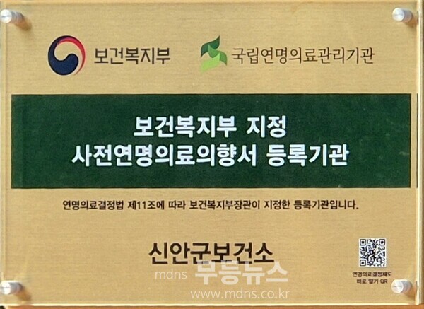 신안군, 사전연명의료의향서 등록기관