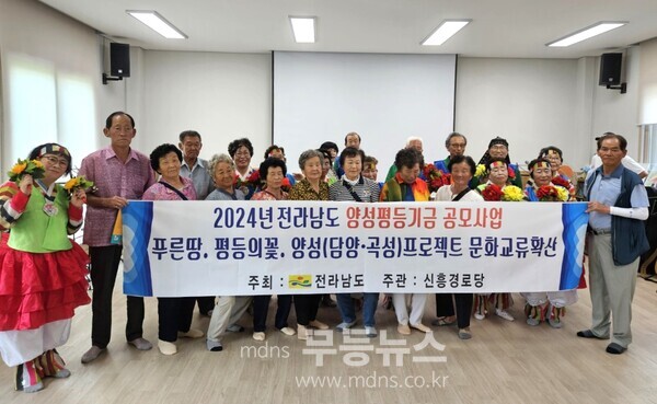 곡성군 신흥마을 중심으로 양성평등 문화 확산 선도(곡성군 제공)