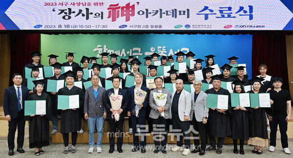 장사의신 아카데미 수료식(서구청 제공)
