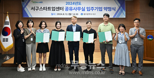 광주 서구, 스타트업센터 공유사무실 협약식_(서구청 제공)