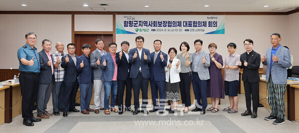 2024년 함평군 지역사회보장협의체 회의(함평군 제공)