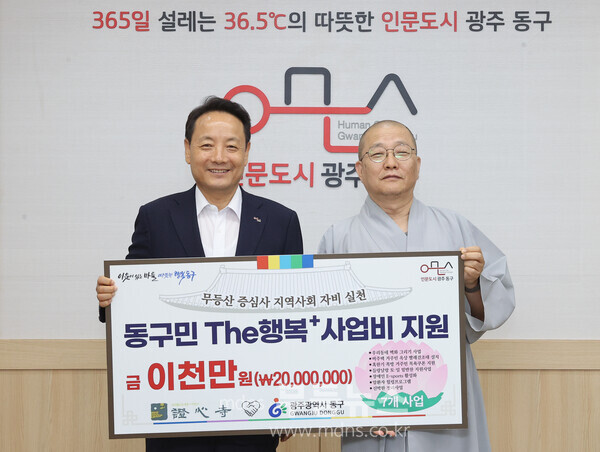 8.16 증심사, 동구에 주민 복지 기부금 2천만 원 전달(동구청 제공)