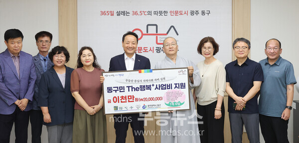 8.16 증심사, 동구에 주민 복지 기부금 2천만 원 전달(동구청 제공)