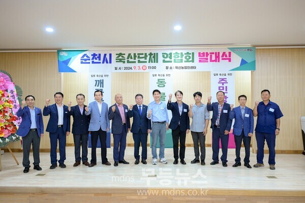 순천시 축산단체 연합회 발대식