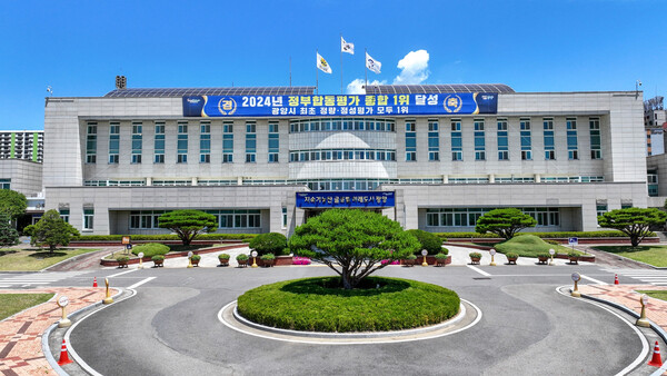 2024 민선8기 광양시청 전경