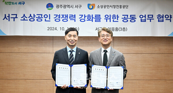 소진공 업무협약식/서구청 제공