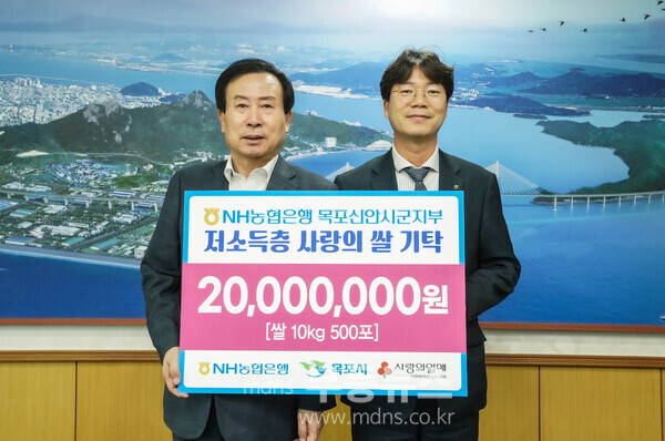 NH농협은행 목포신안시군지부, 목포시에 사랑의 쌀 기탁/목포시 제공