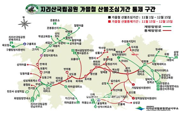 지리산국립공원 통제 탐방로 안내도