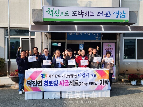 이경재 매력한우 대표 사골 기부