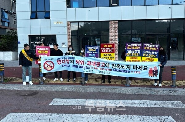 고흥군, 방문판매 ‘떴다방’ 피해 예방 켐페인