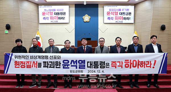 윤석열 대통령의 위헌적 비상계엄령 선포에 대해 강력 규탄 성명서를 발표하고 있는 완도군의회 (완도군의회 제공)