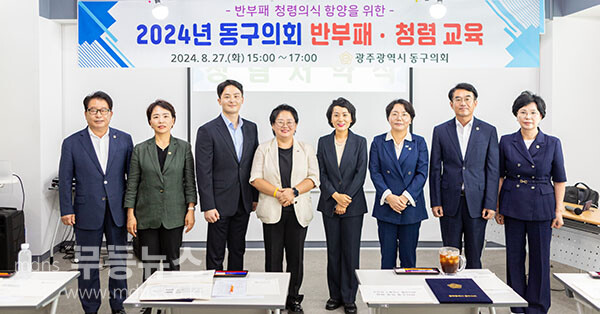 기념촬영을 하고 있는 동구의회 의원들 (동구의회 제공)