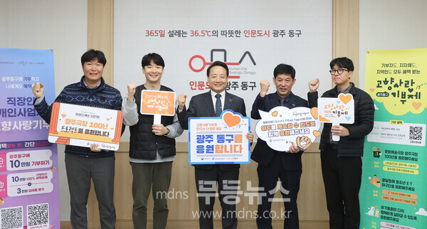 고향사랑기부금 지난해 24억 원 모금/동구청 제공