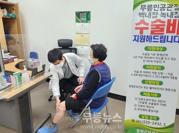 5)무릎인공관절 및 안질환수술 한쪽무릎당 120만원, 양쪽 무릎 240만원 안질환(백내장,녹내장)1안당 30만원, 양안 60만원/함평군 제공