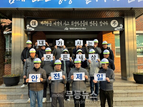 사진자료(상하수도사업소 안전관리감독 강화)/영광군 제공