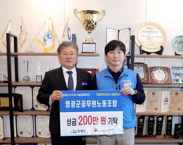 공무원노동조합 영광곳간 200만원 기탁
