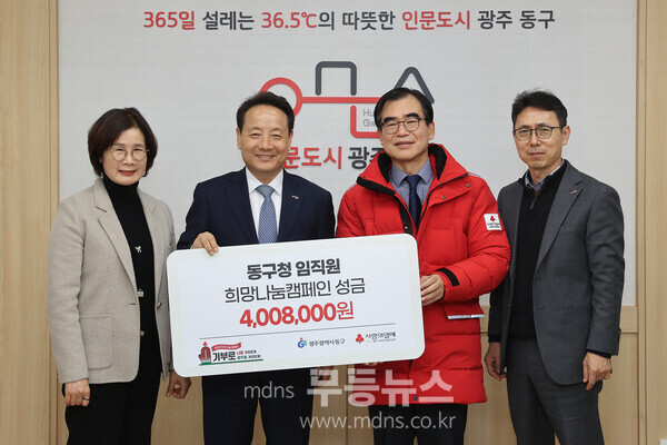 사진_동구청 공무원들, ‘희망2025나눔캠페인’에 성금 기탁