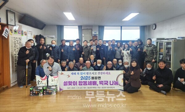 고흥군 동강면, 을사년 합동 세배 및 떡국 나눔행사 열어