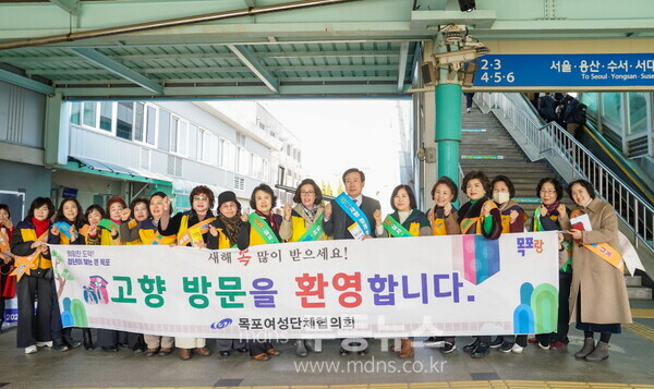 목포시여성단체협의회, 설 명절 귀성객 맞이 환영행사 개최/목포시 제공