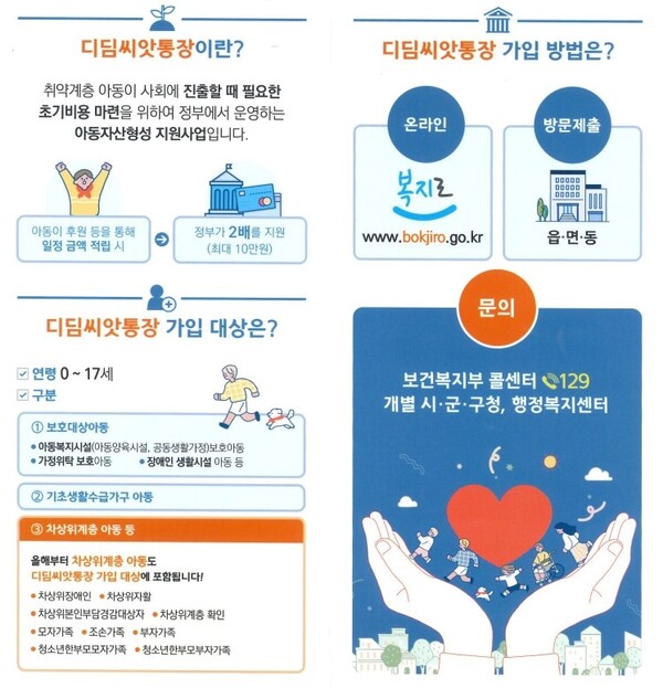 순천시, 디딤씨앗통장 가입대상 확대