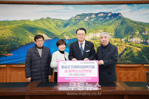 전라남도 장애인단체 총연합회 화순군지회 장학금 기탁식 사진/화순군 제공