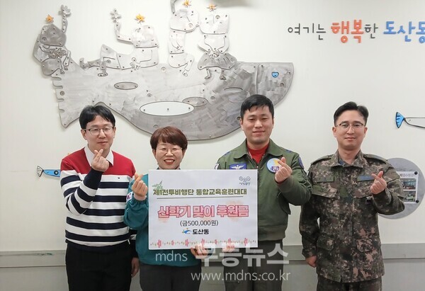 공군 제1전비 통합교육훈련대대, 도산동 조손가정 후원/광산구 제공