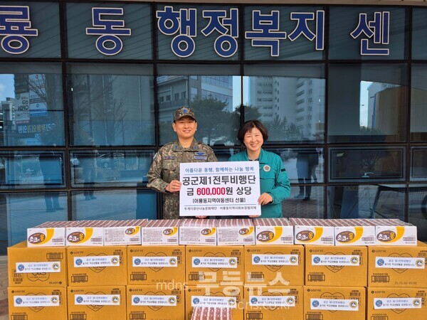 공군제1전비, 아이들 위한 격려품 후원/광산구 제공