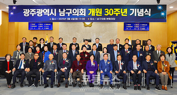 4일 열린 광주 남구의회 개원 30주년 기념행사 / 기념촬영 (사진촬영 조경륜)