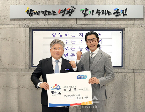 배우 최귀화 명예 홍보대사 위촉/영광군 제공