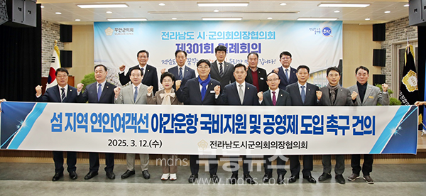 야간운항 국비지원 및 공영제 도입을 촉구하고 있느 전라남도시군의회의장협의회 (완도군의회 제공)