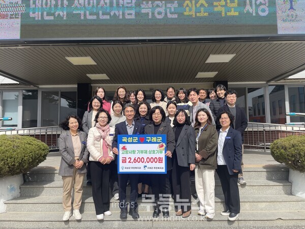 곡성군-구례군 주민복지과, 고향사랑기부 상호기부/곡성군 제공