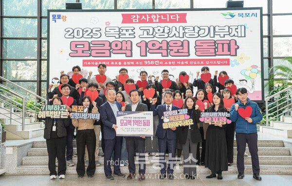 박홍률 목포시장과 시 공직자들이 2025년 고향사랑기부금 1억 돌파를 기념해 감사캠페인을 전개하고 있다. / 목포시 제공