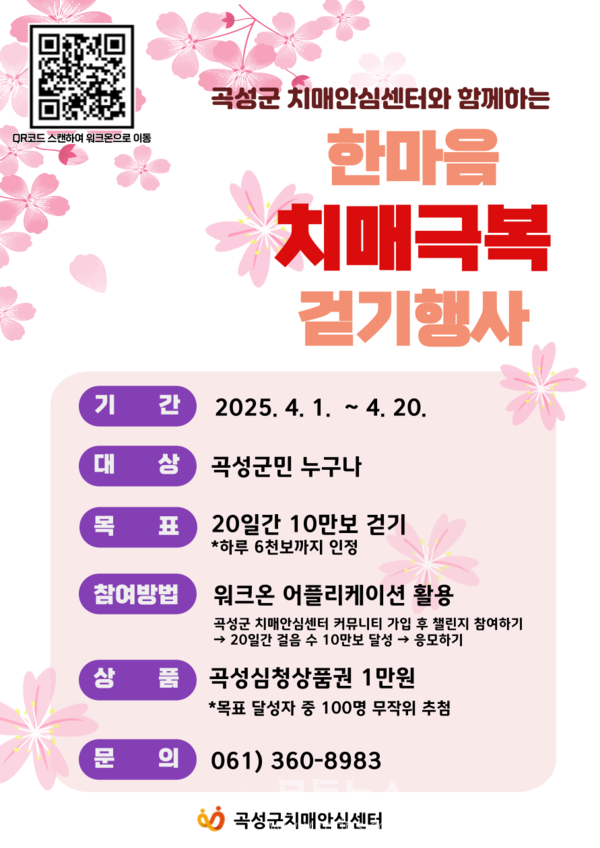 2025년 걷기행사 포스터