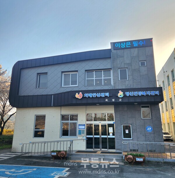 곡성군치매안심센터