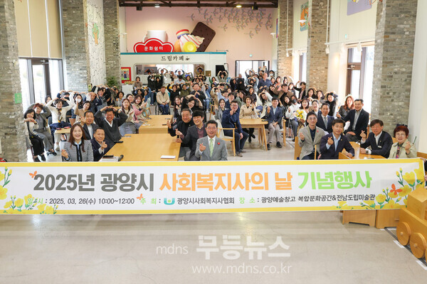 광양시 사회복지사의 날 기념행사 개최 - 단체사진